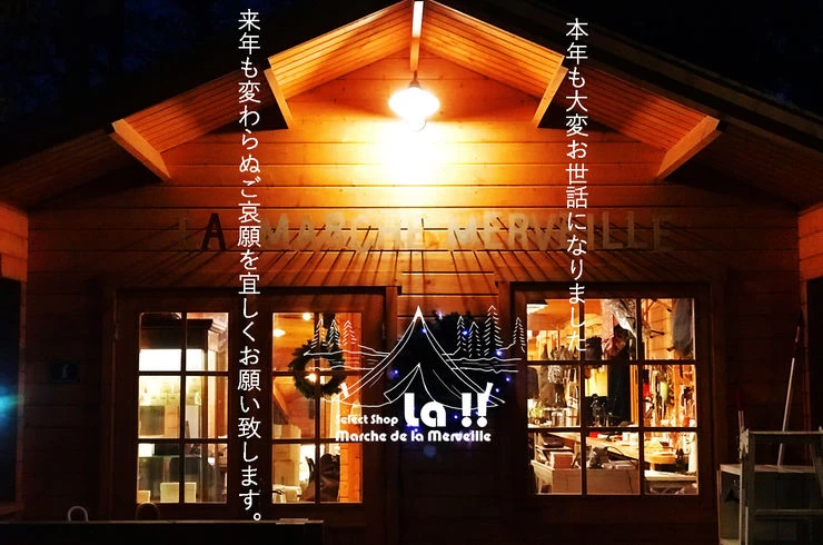 2020年末のご挨拶と年始のお知らせ!